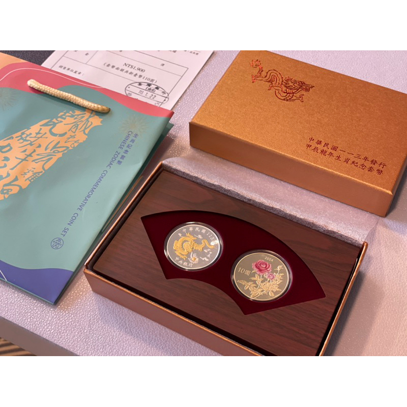 台灣銀行 112年龍年紀念幣（中央銀行發行）附收據及提袋