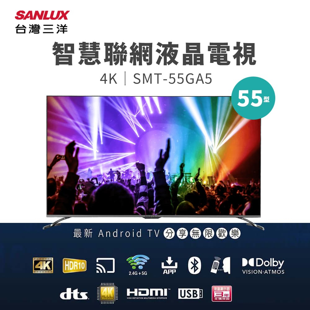 限時優惠 私我特價 SMT-55GA5【SANLUX台灣三洋】55吋 4K聯網電視