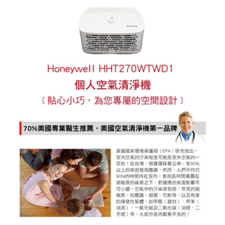(可議價全新，售出不退貨)Honeywell 空氣清淨機 HHT-270WTWD1 / HHT270WTWD1