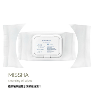 【 ST 團購 】 MISSHA 極致玻尿酸超水潤卸妝油濕巾 《預購2/5前囤貨到》