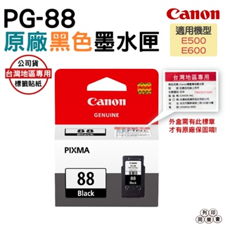 CANON PG-88 PG88 BK 黑色 原廠墨水匣 適用 E500 E600