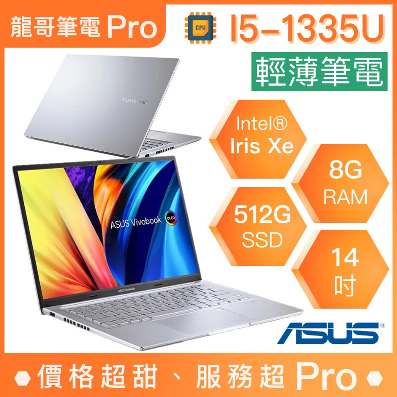 【龍哥筆電 Pro】X1404VA-0031S1335U 華碩ASUS 輕薄 文書 商用 筆電
