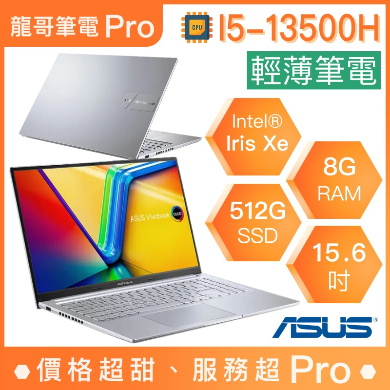 【龍哥筆電 Pro】X1505VA-0171S13500H 華碩ASUS 輕薄 文書 商用 筆電