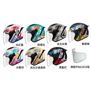 SOL 安全帽 SO11P SO-11P 超導體 加購防霧片 多色 半罩 3/4罩 內藏墨鏡 排齒扣 加長鏡片