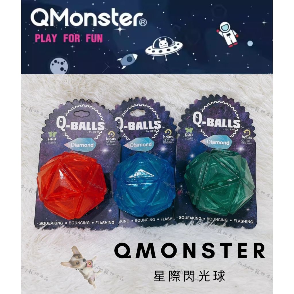 【店長推薦】台灣現貨｜Qmonster 星際閃光球 / 寵物玩具發聲玩具玩具球彈力球