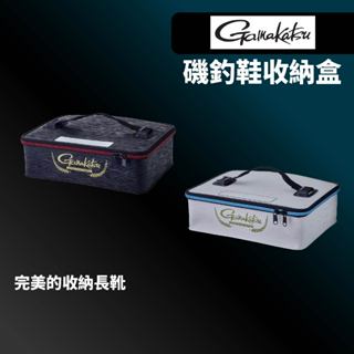【獵漁人】GAMAKATSU GM-2589 磯釣鞋收納盒 釘鞋收納袋 鞋盒 磯釣 案拋 路亞 釣魚