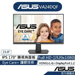 ASUS 華碩 VA24DQF 24型 IPS 100Hz 低藍光不閃屏 護眼電競顯示器