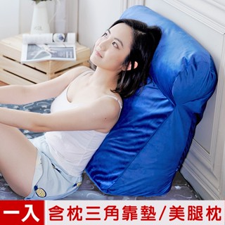 【凱蕾絲帝】臺灣製造-多功能含枕護膝抬腿枕/加高三角靠墊-深藍/絨布款