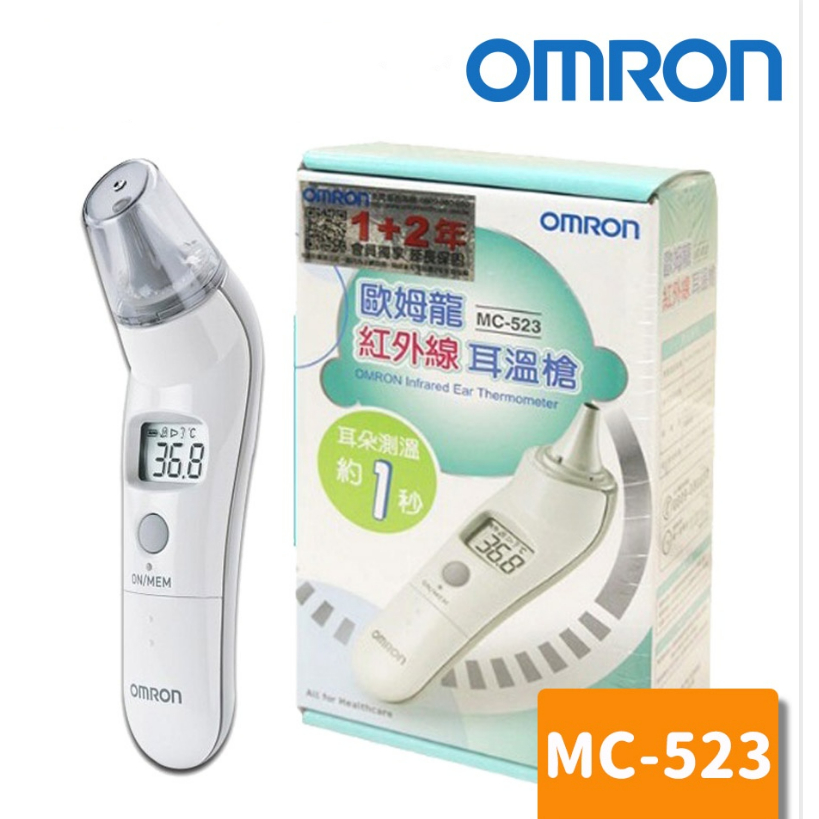 【現貨】【OMRON歐姆龍】紅外線耳溫槍 MC-523
