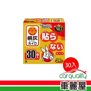 【贈品】HR 暖暖包 桐灰 小白兔手握式24hr 一盒30入(車麗屋)