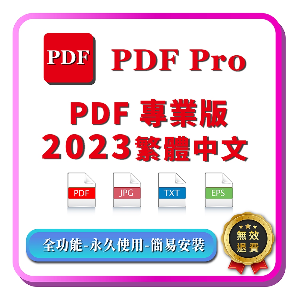 Acrobat Pro 2023 PDF編輯器 讀取/轉換編輯/修改合併/文字識別 專業PDF工具 文書處理