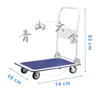 『青山六金』折疊式 載物車 烏龜車手推車 載物車 台車 四輪推車 文具車 W150 板車 滑板車 寶進 HS-
