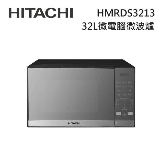 HITACHI日立 HMRDS3213(私訊領卷) 32L 微電腦按壓式微波爐 HMR-DS3213