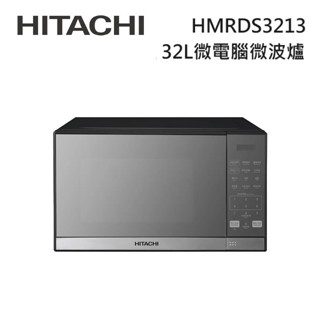 HITACHI日立 HMRDS3213 (聊聊再折) 32L 微電腦按壓式微波爐 HMR-DS3213