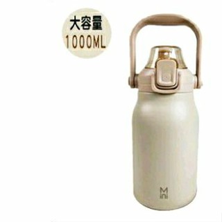 (燕麥色）提把拉環附矽膠吸管大水壺/保溫瓶 304不鏽鋼材質 1000ml