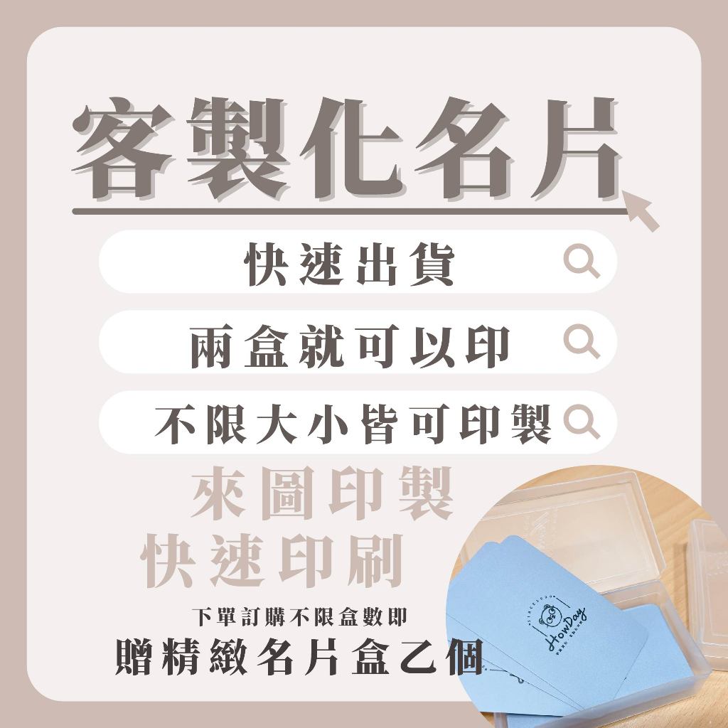 客製化小卡 下單即贈名片盒🔥來圖印製 名片印製 卡片印製 感謝卡 婚禮小卡 明信片 應援小卡 卡片印刷 名片印製 小卡