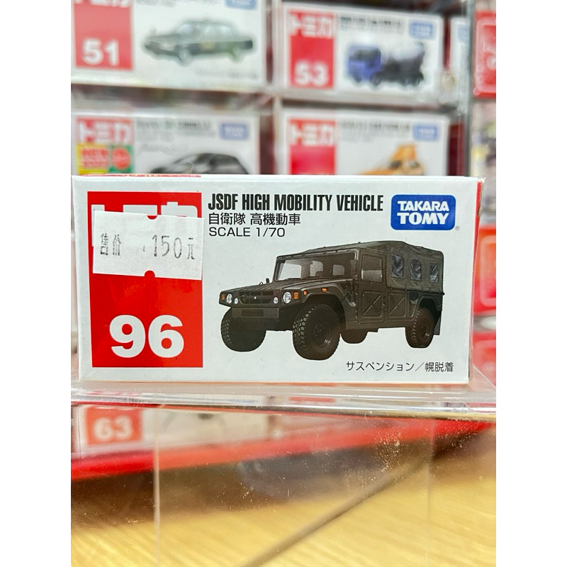 「BUY起來！」Tomica 多美小汽車 No.96 自衛隊 高機動車