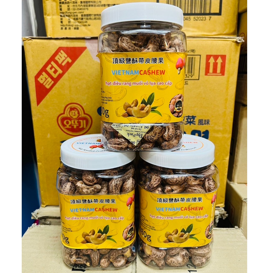 【好煮意】頂級鹽酥帶皮腰果 越南CASHEW 腰果 堅果 480g