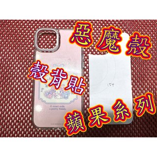 【專用背貼 惡魔防摔殼】蘋果 apple IPHONE 18 17 16 15 PRO MAX PLUS TPU 水凝膜