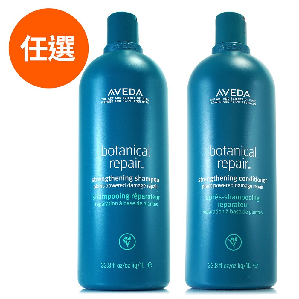 AVEDA 花植結構重鍵洗髮精 - 潤髮乳 - 1000ml - 200ml - 單瓶組合任選 (正統公司貨)