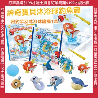 🌋【批發日本】日本萬代 神奇寶貝Pokemon 鯉魚王暴鯉龍 釣魚篇 沐浴球 泡澡球 洗澡球 商檢字號M33677🌋