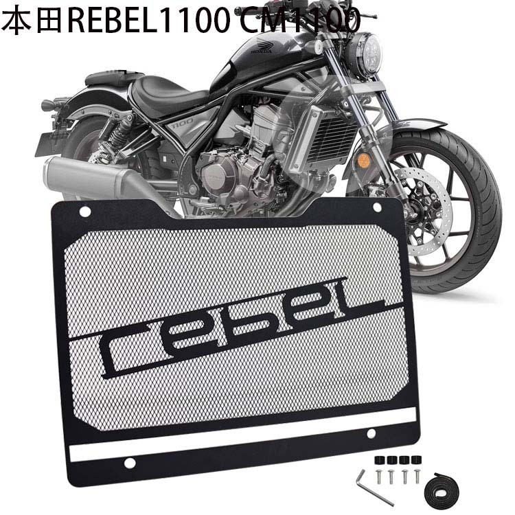 Rebel 1100T黑色水箱保護 適用於 Honda 叛逆者500改裝黑色水冷排護罩 rebel500S