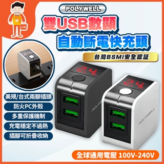 現貨 充電器 豆腐頭 快充 世界 通用 USB 充電 頭 Typec 數顯 台灣 現貨 自動 斷電 手機 平板 附發票