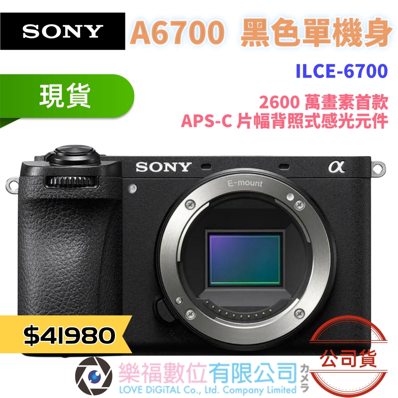 樂福數位 SONY 數位單眼相機 A6700 ILCE-6700 a6700 SELP1650  單機身 變焦組 現貨