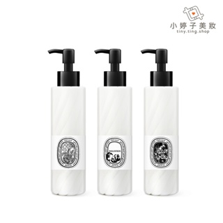 diptyque 手部及身體潤膚乳 200ml 多款可選 小婷子美妝 玫瑰之水 希臘無花果