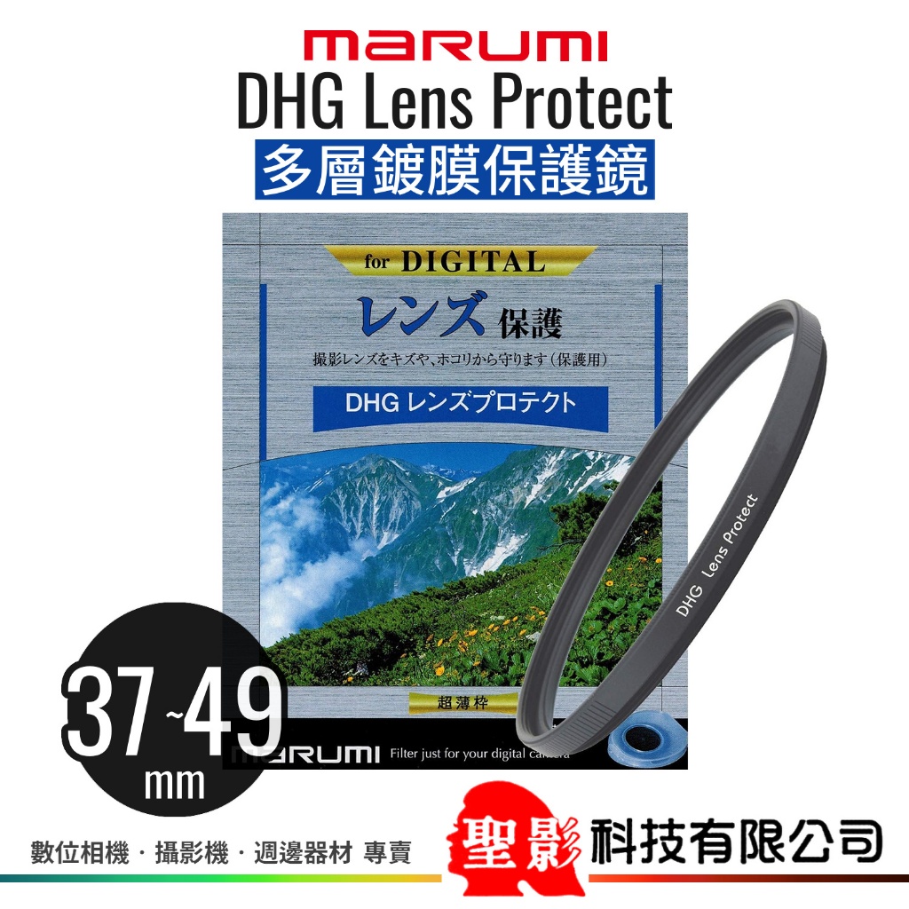 MARUMI DHG  Protect  多層鍍膜 保護鏡 37mm 40.5mm 43mm 46mm 49mm 公司貨