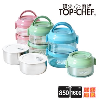 小小店長☻ 頂尖廚師TOP-CHEF 304不鏽鋼可分離式密封手提餐盒｜便當盒｜野餐盒｜手提保鮮盒