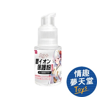 FM｜AG+ 銀離子 自慰器專用保養粉 飛機杯專用保養 乾燥粉 情趣夢天堂 情趣用品 台灣現貨 快速出貨