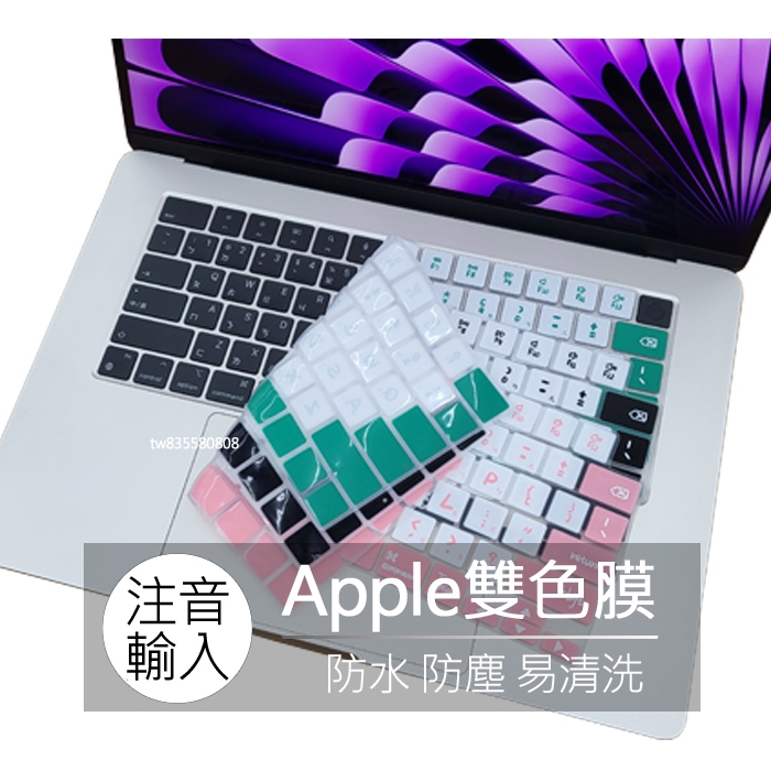 【雙色印刷】Macbook pro 16吋 A2485 A2780 A2991 注音 鍵盤膜 鍵盤套 鍵盤保護膜