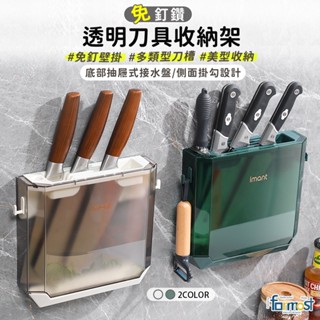 【現貨！24小時內出貨】刀具收納架 刀具架 刀架 刀具瀝水架 菜刀收納架 剪刀收納 刀具收納架 菜刀架