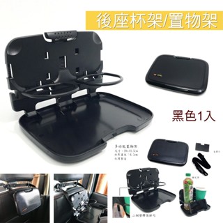IDFR ODE 汽車精品 車用 後座 黑色 多功能置杯架 置物架 杯架 飲料架 手機架 手機座 放飲料 臺灣製