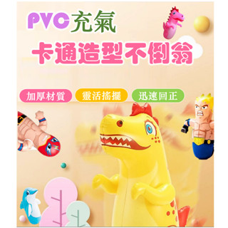 (A0396) 【現貨臺灣出貨】INTEX 出氣桶 充氣不倒翁娃娃 小孩禮物 兒童節禮物 耶誕節禮物 活動舉辦