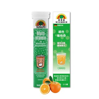 【iBeaute】SUNLIFE 森萊富 綜合維他命發泡錠 (橘子口味) 90g/20錠 德國原產<效期2025/08>