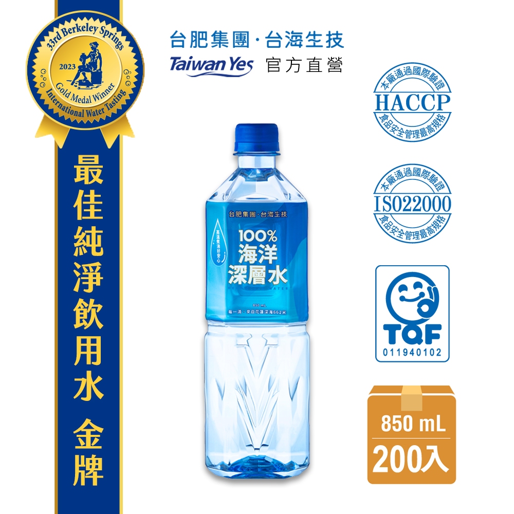 【台肥集團 台海生技】100%海洋深層水 850ml (20瓶/箱) 10箱組 (原廠直營) - 偏遠地區需加收運費