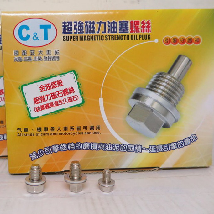 《油工坊》CT 超強力 磁石 螺絲 機油磁鐵螺絲 洩油 齒輪油 螺絲 機油墊片 洩油墊片 機車 12mm 17mm