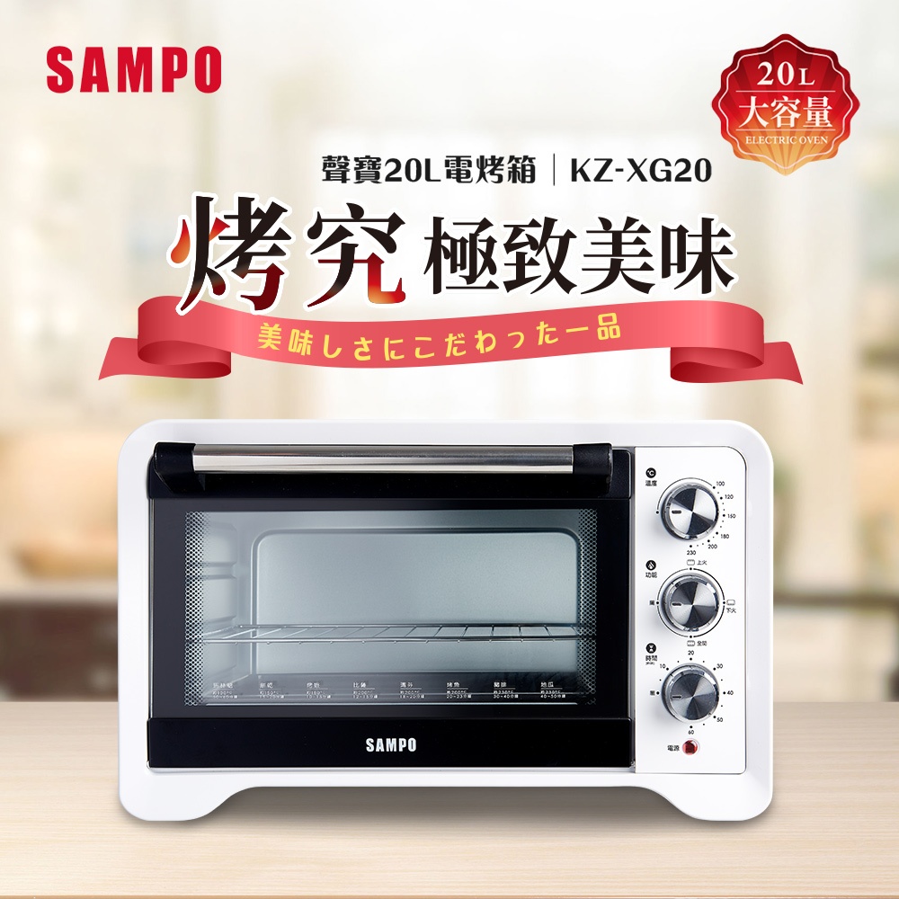 (福利品)SAMPO聲寶 20公升電烤箱 KZ-XG20