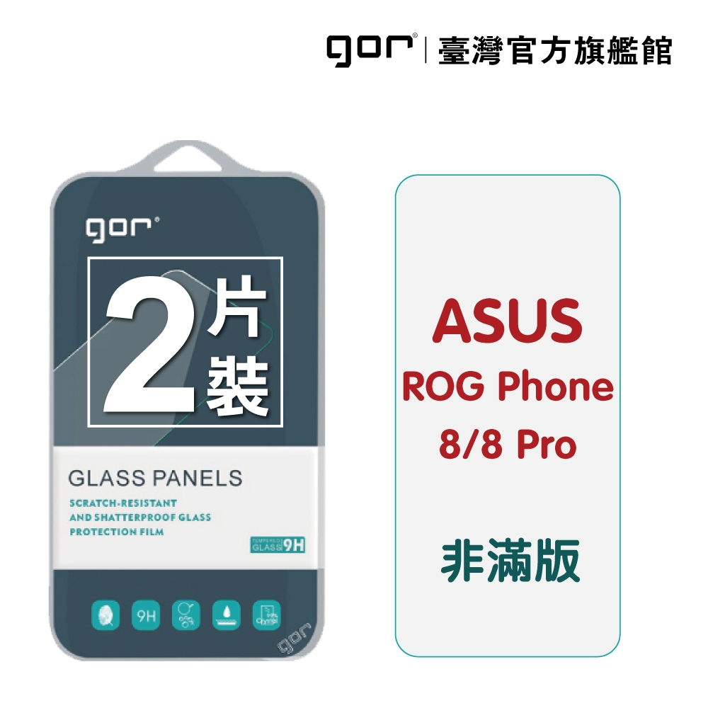 【GOR保護貼】ASUS 華碩 ROG Phone 8/8 Pro 9H鋼化玻璃貼 全透明非滿版2片裝 公司貨