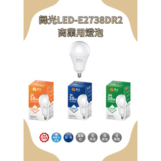 （免運費）舞光LED-E27 38DR2 LED38W燈泡 LED商業用燈泡