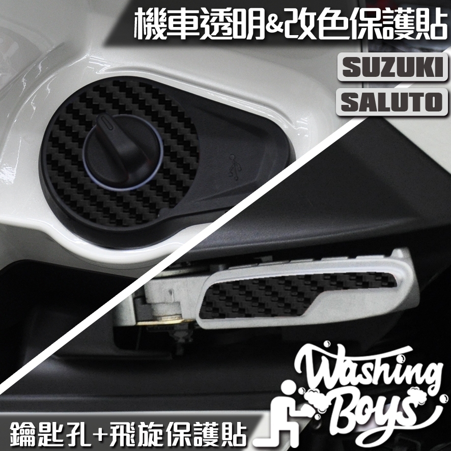KAIS伍貳柒▸ SUZUKI SALUTO 125 鑰匙孔+飛旋踏板貼 機車貼紙 卡夢貼紙 貼膜