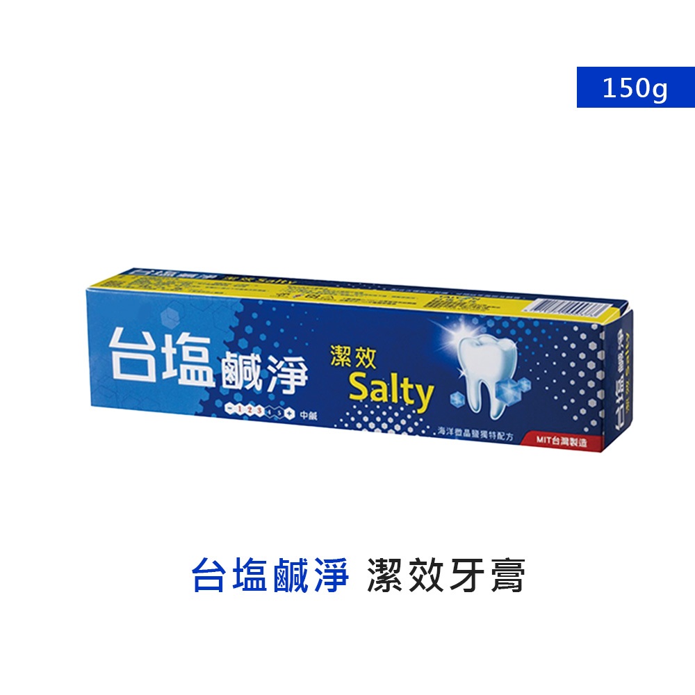 台塩鹹淨 潔效牙膏 (150g/條) 現貨
