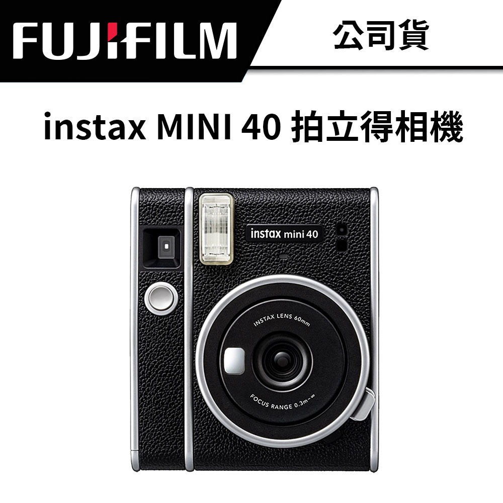 FUJIFILM instax MINI 40 拍立得相機 (公司貨) #mini40 #富士拍立得 #復古風