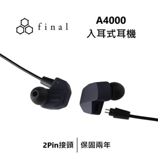 日本 final A4000 入耳式耳機 熟悉的音樂中獲得新的感動 入耳式線控耳機 有線耳機 台灣公司貨保固2年