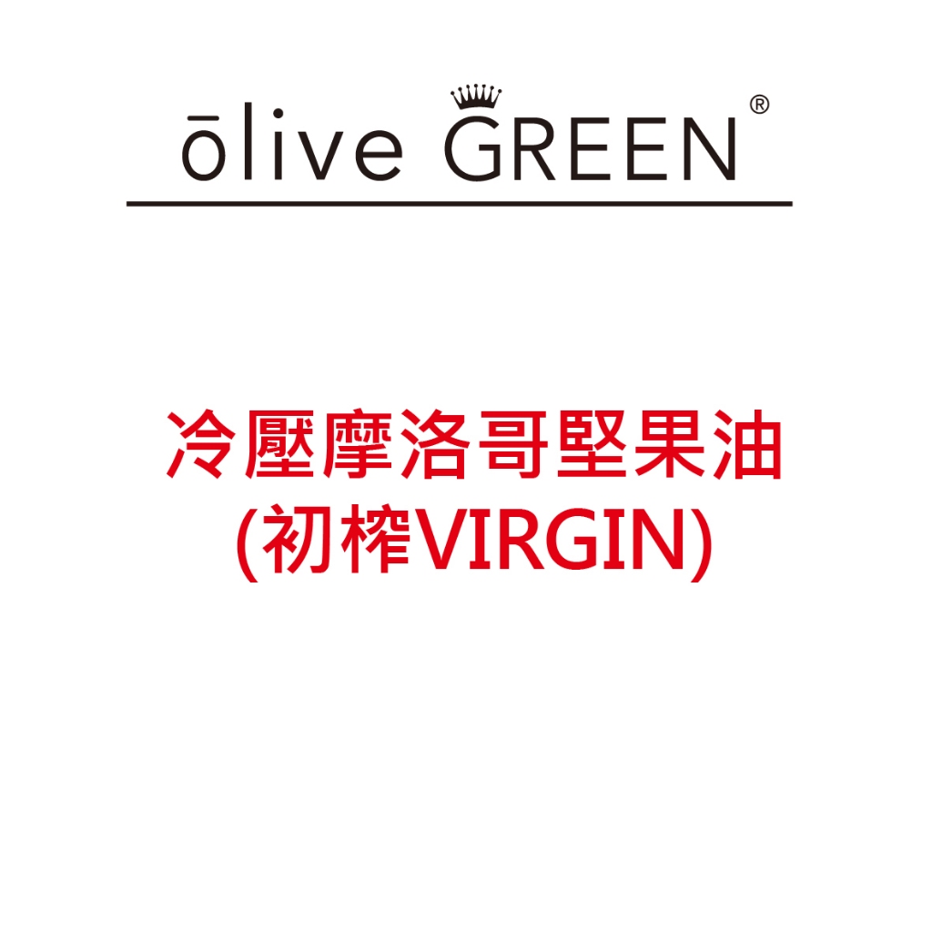 冷壓摩洛哥堅果油 初榨VIRGIN----#手工皂#手工皂材料   #DIY保養品原料 #DIY化粧品原料 #手工皂材料