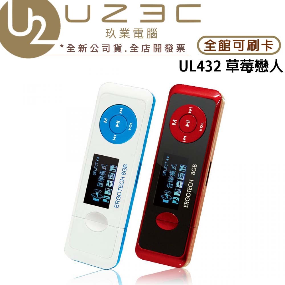 人因 UL432 UL432CR UL432CB 草莓戀人 MP3 PLAYER (紅/藍)【U23C實體門市】
