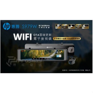 聊聊議價，怕你不出價現貨HP惠普S979W前後雙錄1080電子後視鏡 汽車行車記錄器原廠公司貨保固三年，現貨在庫，可施工