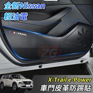 【小掌櫃】Nissan X-Trail 輕油電 e-Power T33 車門防踢 防踢板 門邊防踢 門邊飾條 迎賓 門板